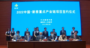 2022中国·新泰樱桃节投资合作洽谈会举行，22个重点项目集中签约