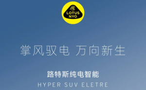 路特斯纯电智能SUV耀目上市，中国大陆售价82.8、102.8万元起