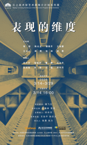 “表现的维度——周青个展”在北京云上美术馆·陈列馆开幕,展期至3月29日