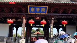 2023年“忠义千秋”海峡两岸关公文化书画展