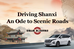 Driving Shanxi: An Ode to Scenic Roads