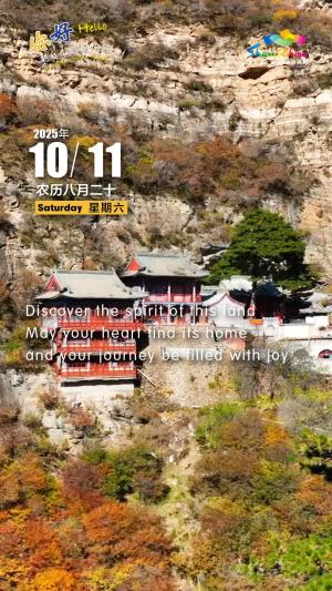 Hello, greetings from Shanxi—Zhaogao Temple, Daixian County 你好，来自山西的问候—代县赵杲观景区（3A景区）