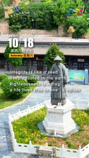 Hello, greetings from Shanxi—Yu Chenglong Integrity Culture Park 你好，来自山西的问候—于成龙廉政文化园（3A景区）