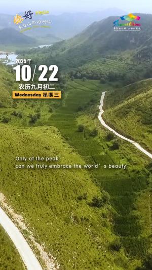 Hello, greetings from Shanxi—Riyuexing Scenic Area 你好，来自山西的问候—左权县日月星风景区（3A景区）