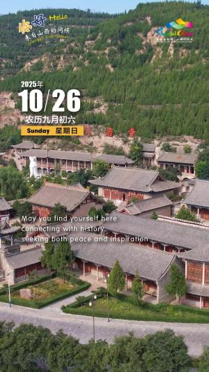 Hello, greetings from Shanxi—Yiju Temple 你好，来自山西的问候—临县义居寺景区（4A景区）