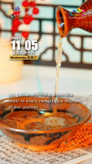 Hello, greetings from Shanxi—Daizhou Yellow Wine 你好，来自山西的问候—代州黄酒