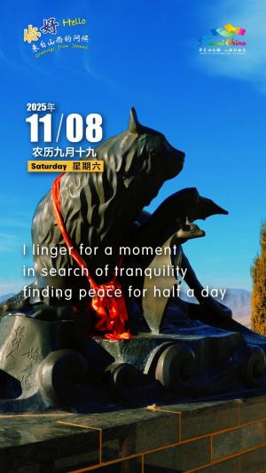 Hello, greetings from Shanxi—Maoshan Mountain Traditional Culture Park 你好，来自山西的问候—猫山传统文化园景区（3A景区）