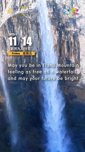 Hello, greetings from Shanxi—Tianji Mountain Scenic Area 你好，来自山西的问候—平顺县天脊山景区（4A景区）