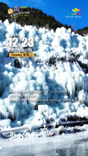 Hello, greetings from Shanxi—Free Wild Tourist Scenic Area 你好，来自山西的问候—陵川县自在荒野旅游风景区（3A景区）