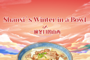 Shanxi's Winter in a Bowl