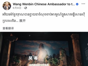 Chinese Ambassador to Cambodia Wang Wenbin Once Again Strongly Recommends Shanxi to the World