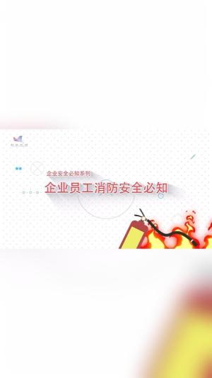 企业安全必知系列（一）​企业员工消防安全必知