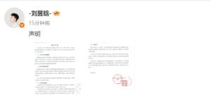 刘昱晗发律师声明否认拖欠工资 此前被工作室控诉