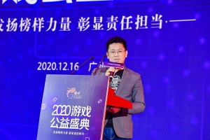 三七互娱叶国营受邀出席2020游戏公益盛典 分享战略型公益经验