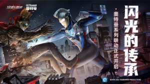 超激斗梦境&奥特曼联动新版本今日上线