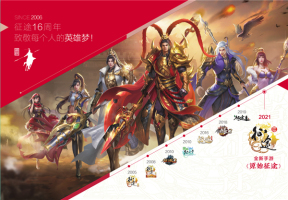 征途全系16周年庆典今日开启 成就玩家英雄梦