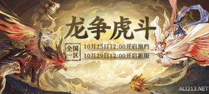 大话西游2免费版新服【龙争虎斗】超多奖励