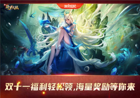 SSS暗器太阿登场《新斗罗大陆》双十一新版本上线