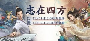 大话西游2新服【志在四方】惊喜奖励等你来拿