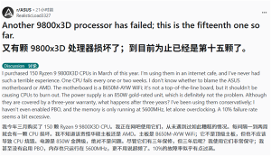 一两周就坏一颗9800X3D！网吧老板哭诉：甚至没超频