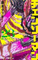 还会有第三部吗？ 《电锯人》第二部漫画宣布3月25日完结