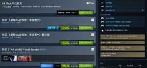 《星球大战绝地：幸存者》新史低促销 仅售29元