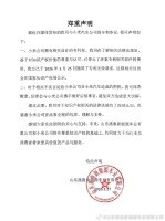 “老头乐”企业向小米致歉 妥妥的碰瓷 公司无外观专利