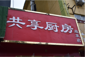 一年盈利仅1000多元，他为啥坚持要开这家店？