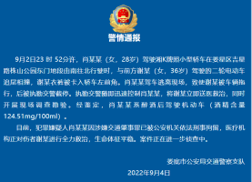 凌晨通报！醉驾逃逸拖行被害人，伤者正在救治