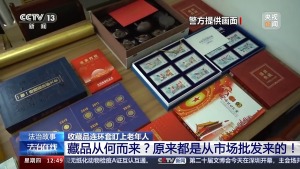 所谓高价收藏品可能是批发的 已有上百位老人受骗