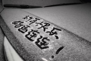 北京降雪如約而至 今日白天部分地區(qū)仍有零星小雪