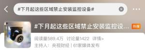 这些位置发现摄像头，请直接报警！
