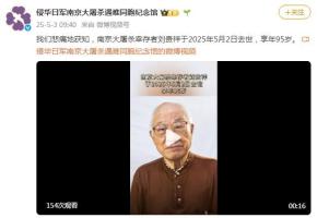 南京大屠殺幸存者劉貴祥去世,，享年95歲