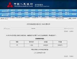 央行開展1065億元7天期逆回購操作