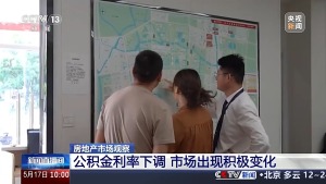公積金利率下調(diào)后,，市場出現(xiàn)哪些積極變化？