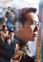 《沉默的榮耀》有哪些看點(diǎn) 諜戰(zhàn)劇新視角