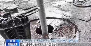 我國首個(gè)國家級(jí)陸相頁巖油示范區(qū)年產(chǎn)量創(chuàng)新高