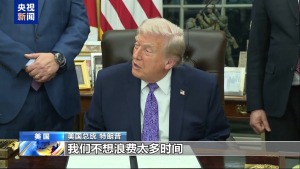 美版俄烏"和平計(jì)劃"變身"經(jīng)濟(jì)計(jì)劃" 各方分歧加劇