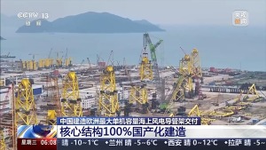中国建造欧洲最大单机容量海上风电导管架交付