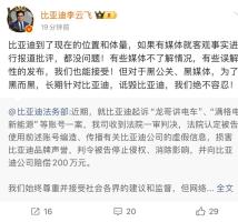 比亚迪起诉“龙哥讲电车”一审胜诉获赔200万元！