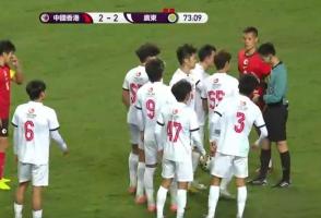 省港杯广东2-2香港 判罚尺度引争议 争议判罚成焦点