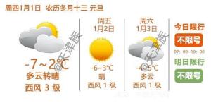 天津卫视新年相声晚会 相·见欢唤醒全民记忆