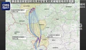 俄方公布乌无人机袭击普京官邸细节 91架无人机被全数拦截