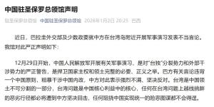 中领馆驳斥巴拉圭涉台不当言论 坚决维护国家主权