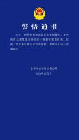 育儿嫂给孩子喂食安眠药？警方通报 案件正在调查中