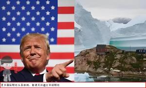 特朗普为何急于控制格陵兰岛 战略资源争夺战