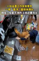员工脚滑整桶麻酱淋头上 打工人安全引关注