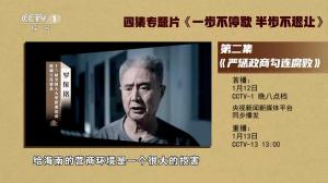 罗保铭出镜忏悔：我的贪腐犯罪，给海南的营商环境是一个很大的损害，给海南的政治生态造成严重破坏