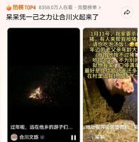 求助视频意外“闯祸”制造泼天流量 千人乡村盛宴引发热议