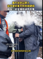 徒步爱好者不听劝硬闯封山区域 行为引争议！